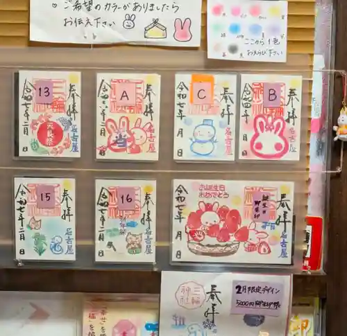 三輪神社の御朱印