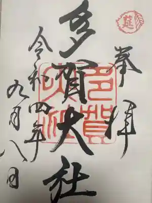 多賀大社(滋賀県)