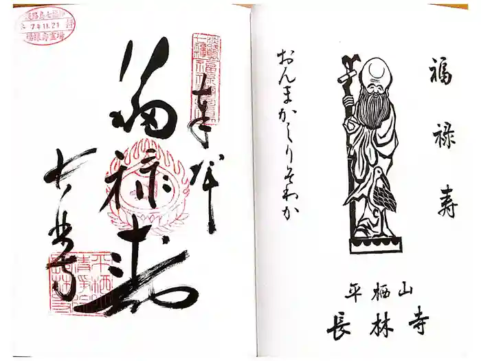 長林寺の御朱印