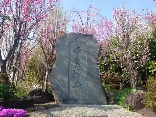 常泉寺(神奈川県)