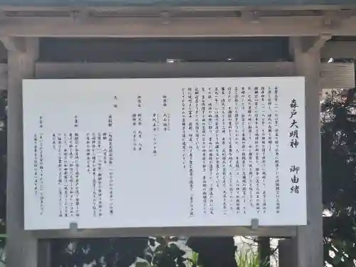 森戸大明神（森戸神社）の{uncategorized: "未分類", other: "その他", undefined: "問題あり", building: "その他建物", grave: "お墓", sacred_gate: "鳥居", guardian: "狛犬", statue: "像", buddha: "仏像", history: "歴史", nature: "自然", garden: "庭園", animal: "動物", pagoda: "塔", temizu: "手水舎", mountain_gate: "山門・神門", sanctuary: "本殿・本堂", subordinate: "末社・摂社", art: "芸術", scenery: "景色", jizo: "地蔵", ema: "絵馬", goshuin: "御朱印", omikuji: "おみくじ", items: "授与品その他", amulet: "お守り", goshuincho: "御朱印帳", eats: "食事", festival: "お祭り", votive_dance: "神楽", shichigosan: "七五三参", wedding: "結婚式", experience: "体験その他", initially: "初詣", around: "周辺", anti_infection: "感染症対策"}