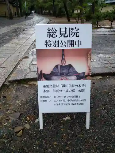 総見院のその他建物