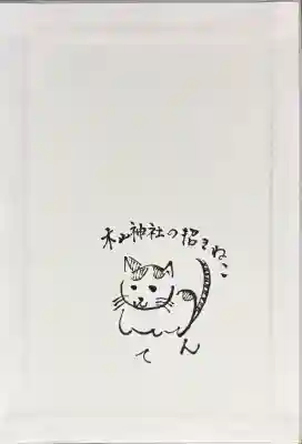 木山神社の{uncategorized: "未分類", other: "その他", undefined: "問題あり", building: "その他建物", grave: "お墓", sacred_gate: "鳥居", guardian: "狛犬", statue: "像", buddha: "仏像", history: "歴史", nature: "自然", garden: "庭園", animal: "動物", pagoda: "塔", temizu: "手水舎", mountain_gate: "山門・神門", sanctuary: "本殿・本堂", subordinate: "末社・摂社", art: "芸術", scenery: "景色", jizo: "地蔵", ema: "絵馬", goshuin: "御朱印", omikuji: "おみくじ", items: "授与品その他", amulet: "お守り", goshuincho: "御朱印帳", eats: "食事", festival: "お祭り", votive_dance: "神楽", shichigosan: "七五三参", wedding: "結婚式", experience: "体験その他", initially: "初詣", around: "周辺", anti_infection: "感染症対策"}