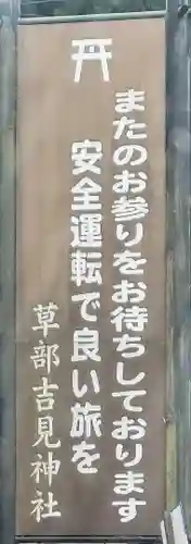 草部吉見神社(熊本県)