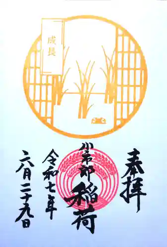 下神明天祖神社の御朱印