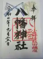 飯田八幡神社(埼玉県)