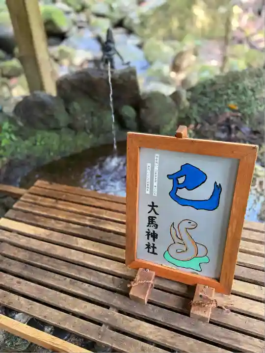 大馬神社(三重県)