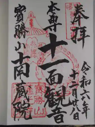 宝勝山　南藏院   蓮光寺(東京都)