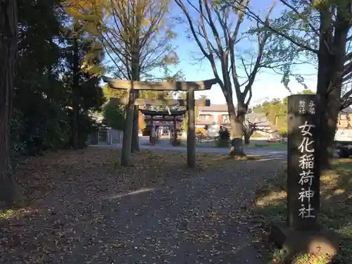 女化神社の鳥居