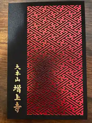 増上寺(東京都)