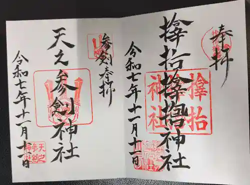 サムハラ神社(大阪府)