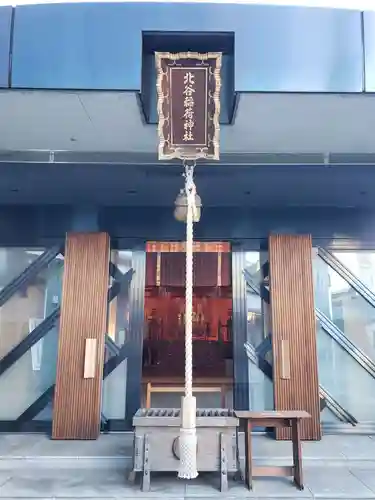 北谷稲荷神社の本殿・本堂