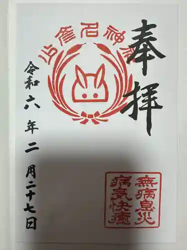 少彦名神社(愛知県)