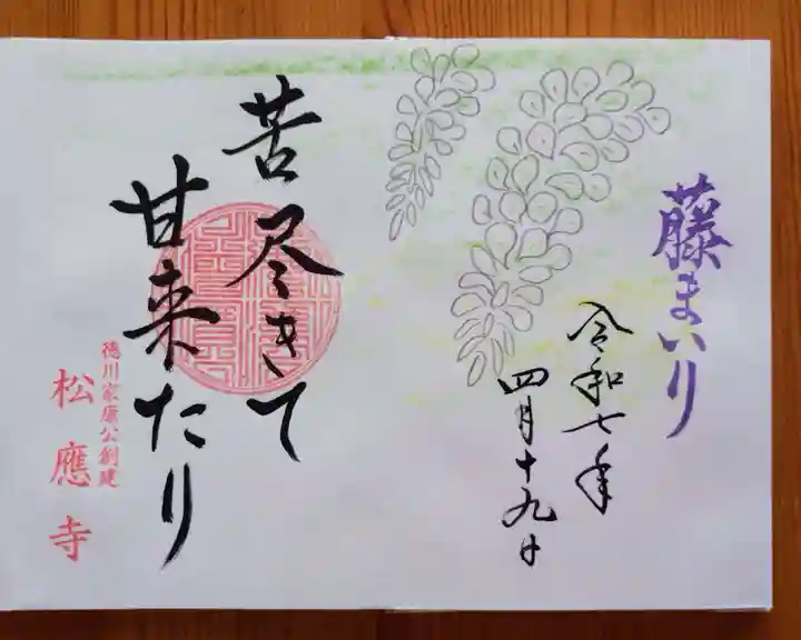 松應寺(愛知県)