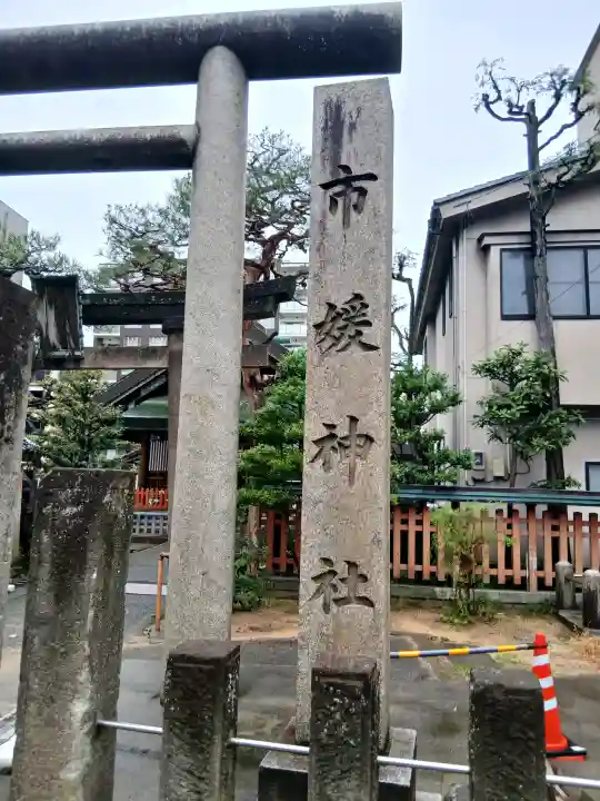 市姫神社(石川県)