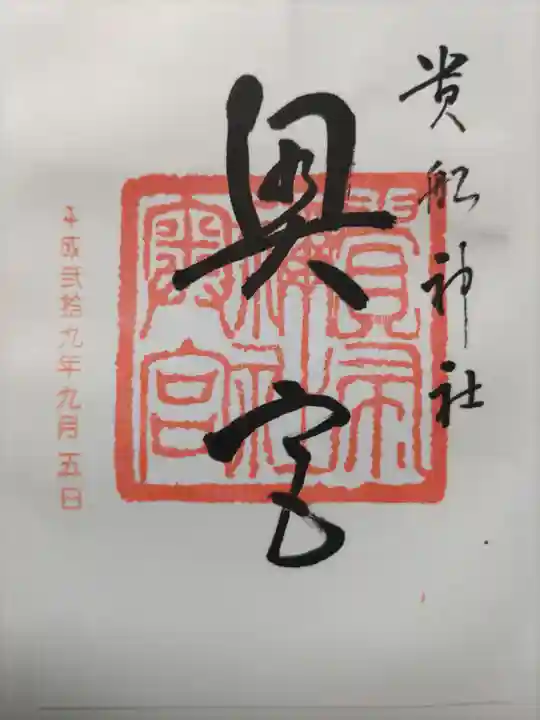 貴船神社奥宮(京都府)