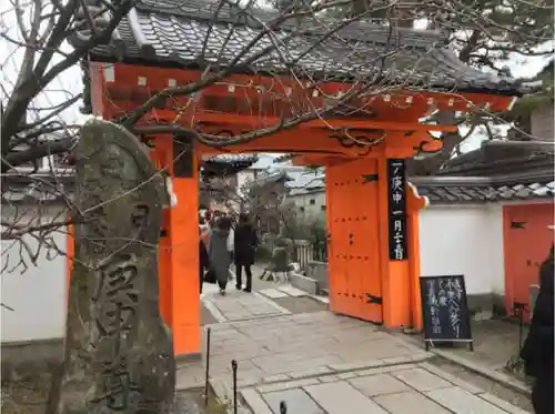 金剛寺（八坂庚申堂）の山門・神門