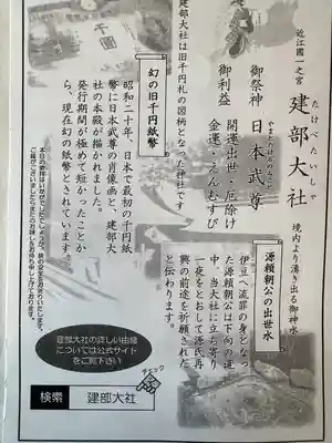 建部大社(滋賀県)