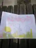 菊田神社の御朱印