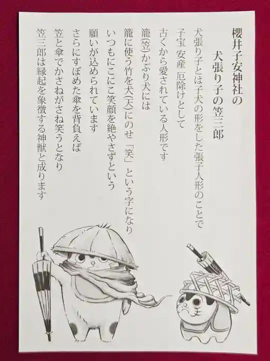 櫻井子安神社(千葉県)