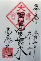 高徳院の御朱印