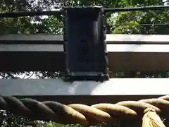 児玉神社の鳥居