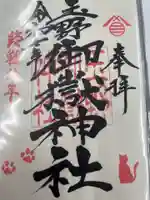 玉野御嶽神社(愛知県)