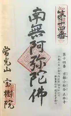 宝樹院(愛知県)