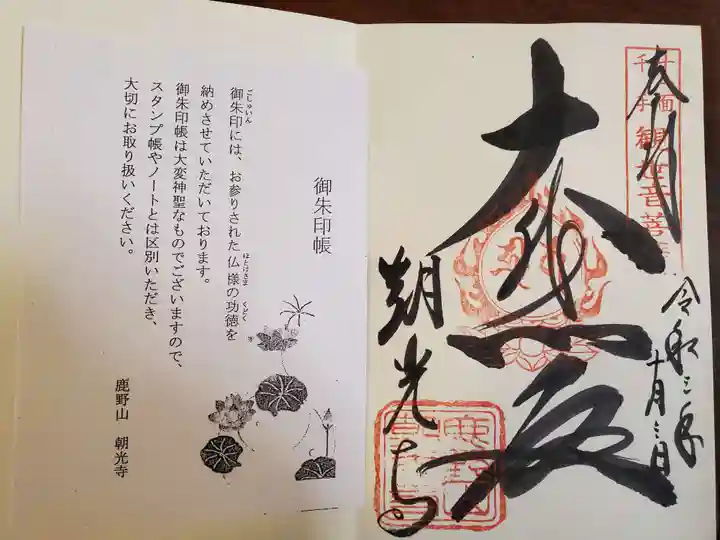 朝光寺の授与品その他