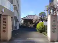 南谷寺(東京都)