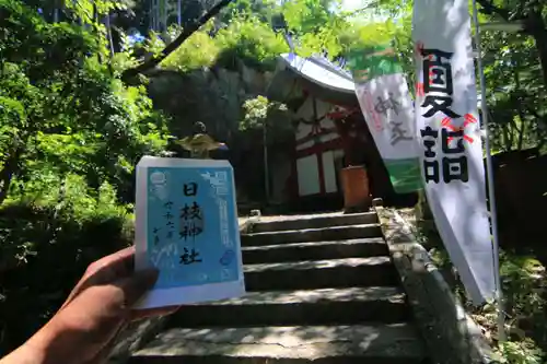 日枝神社の御朱印