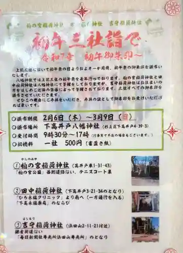 吉守稲荷神社(東京都)