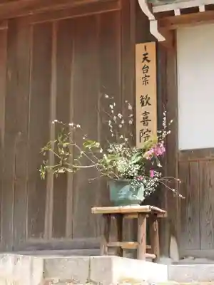 歓喜院跡(兵庫県)