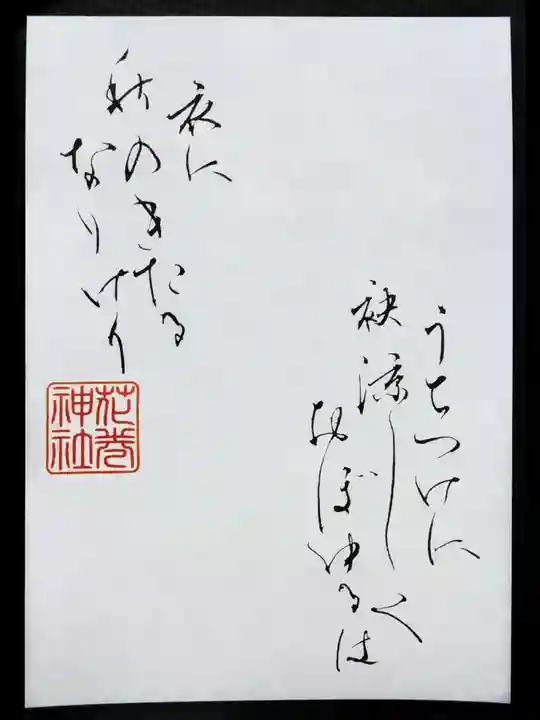 花巻神社(岩手県)