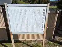 塩田八幡宮(兵庫県)
