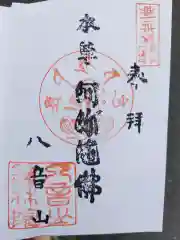 鐘林院の御朱印