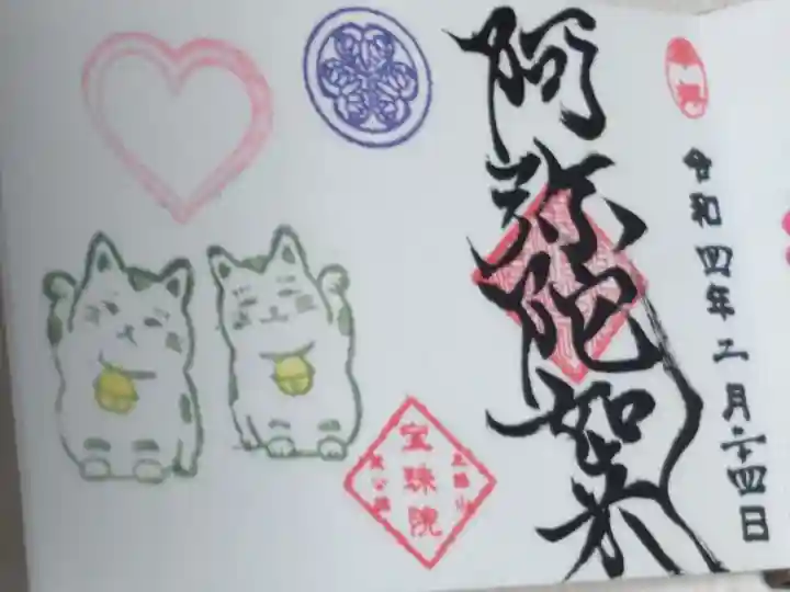 ミニ御朱印。豆御朱印ハッピー招き猫。招き猫2匹とハート型魔除け猪目の絵