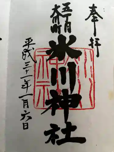大川町氷川神社の御朱印