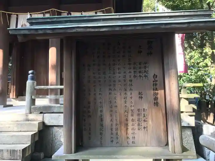 若松白山神社(福岡県)