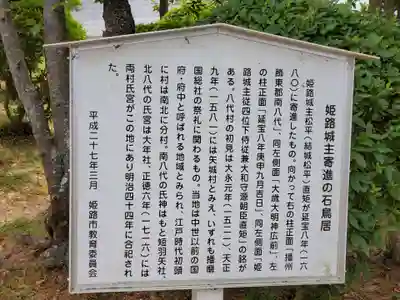 八代大歳神社の歴史