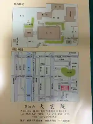 大雲院(京都府)