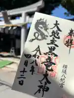 八幡宮の{uncategorized: "未分類", other: "その他", undefined: "問題あり", building: "その他建物", grave: "お墓", sacred_gate: "鳥居", guardian: "狛犬", statue: "像", buddha: "仏像", history: "歴史", nature: "自然", garden: "庭園", animal: "動物", pagoda: "塔", temizu: "手水舎", mountain_gate: "山門・神門", sanctuary: "本殿・本堂", subordinate: "末社・摂社", art: "芸術", scenery: "景色", jizo: "地蔵", ema: "絵馬", goshuin: "御朱印", omikuji: "おみくじ", items: "授与品その他", amulet: "お守り", goshuincho: "御朱印帳", eats: "食事", festival: "お祭り", votive_dance: "神楽", shichigosan: "七五三参", wedding: "結婚式", experience: "体験その他", initially: "初詣", around: "周辺", anti_infection: "感染症対策"}