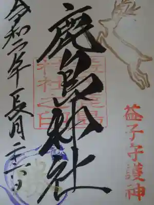 御朱印