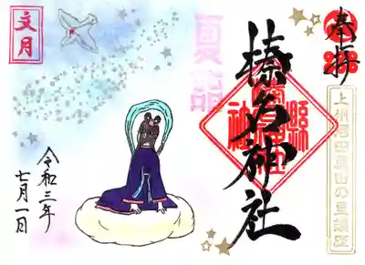 ③ 月替わり限定御朱印　7月文月　見開き　
織姫が彦星（わし座のアルタイル）と7月7日に一年に一度だけ天の川で会えるという七夕伝説がモチーフです