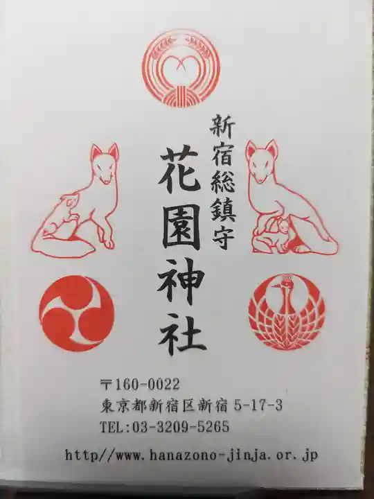 花園神社(東京都)
