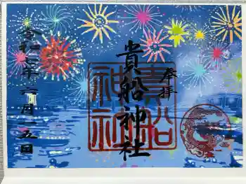 貴船社(一社3)の御朱印 2025年06月