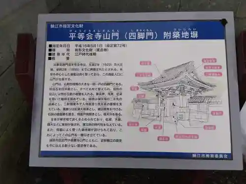 平等会寺(福井県)