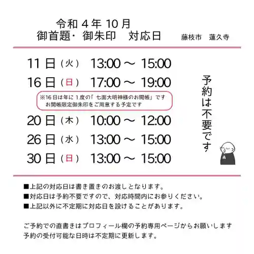 蓮久寺(静岡県)