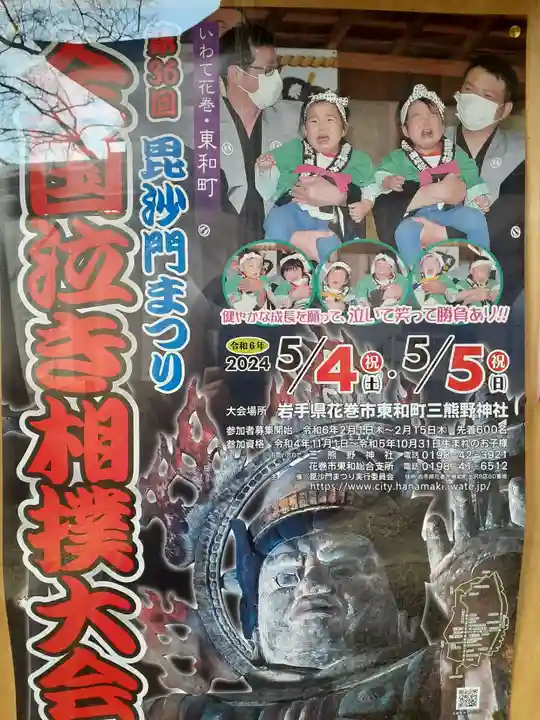 毘沙門堂(岩手県)