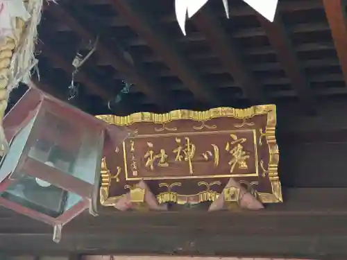 寒川神社(千葉県)